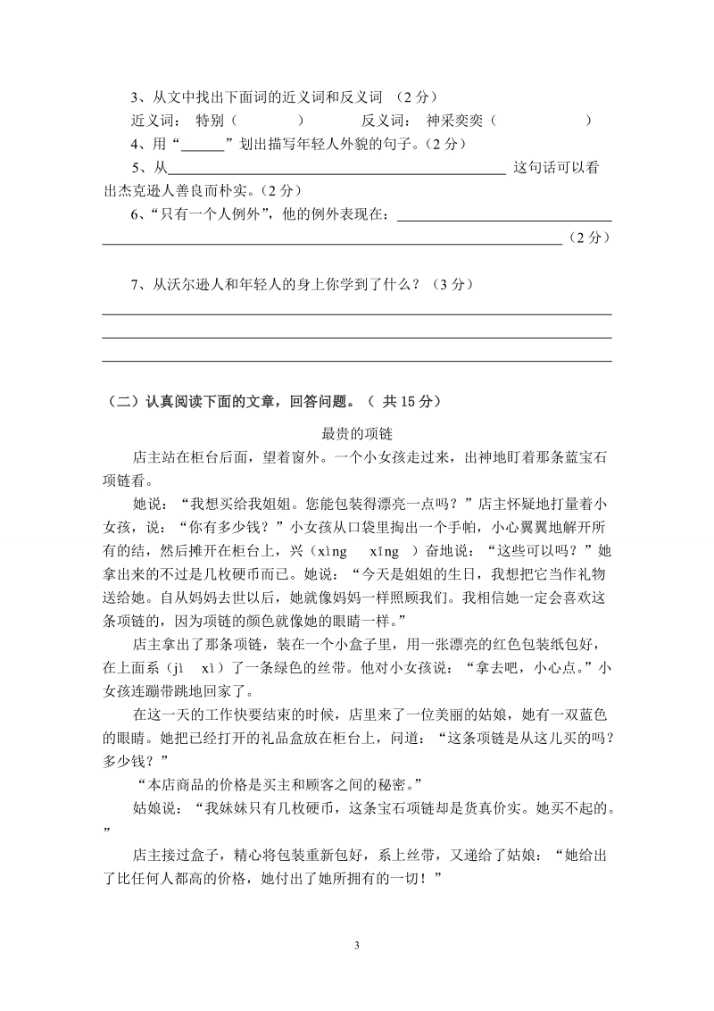 四年级下语文期中试题人教版四年级下期语文期中测试题人教新课标.doc_第3页