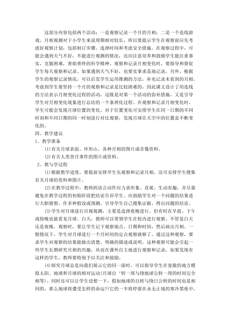 （首师大版）五年级科学上册教案 月球.doc_第2页