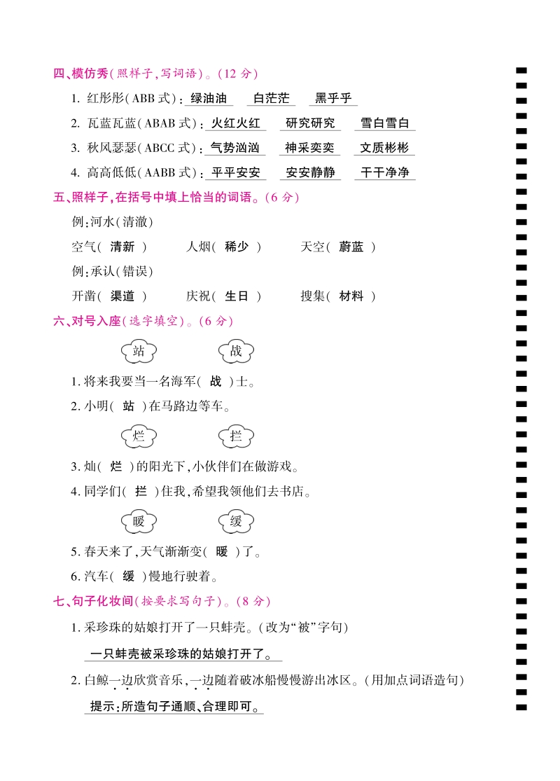 三年级上语文期末试题三年级语文上册期末测试②卷及答案（北师大版）北师大版.pdf_第2页