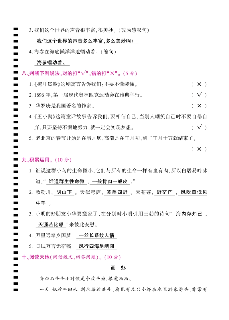 三年级上语文期末试题三年级语文上册期末测试②卷及答案（北师大版）北师大版.pdf_第3页