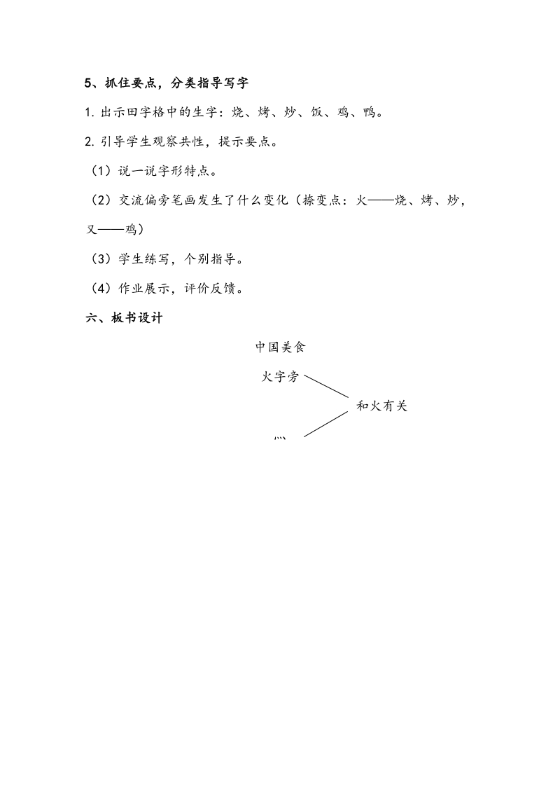 二语下 识字 4.《中国美食》【教案】.doc_第3页