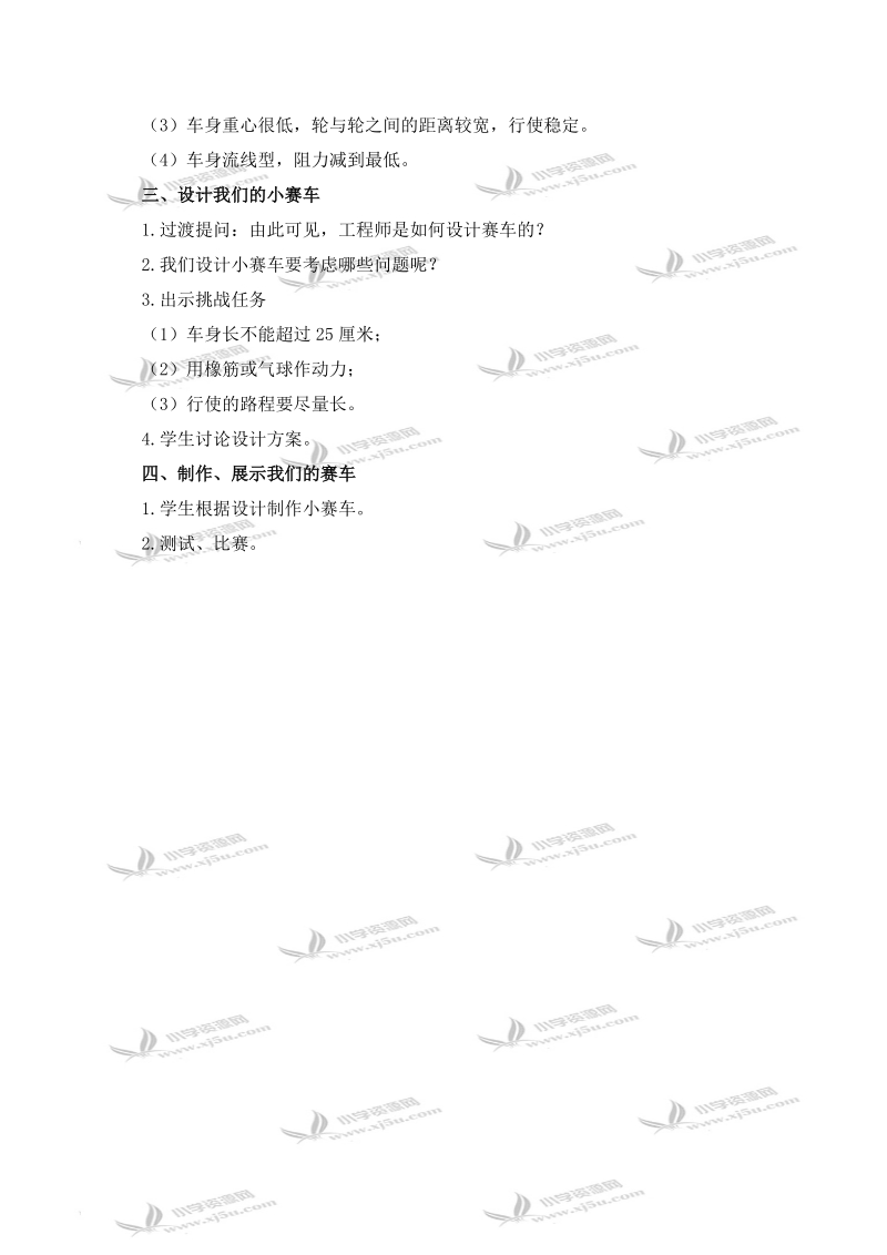 （教科版）五年级科学上册教案 设计小赛车.doc_第2页