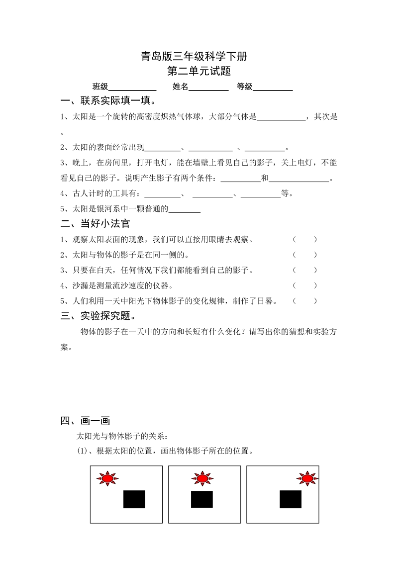 三年级下科学单元测试青岛版三年级科学下册 第二单元 含答案青岛版（六三制）.doc_第1页