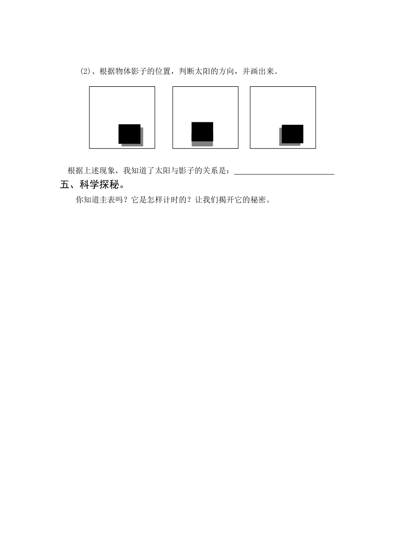 三年级下科学单元测试青岛版三年级科学下册 第二单元 含答案青岛版（六三制）.doc_第2页