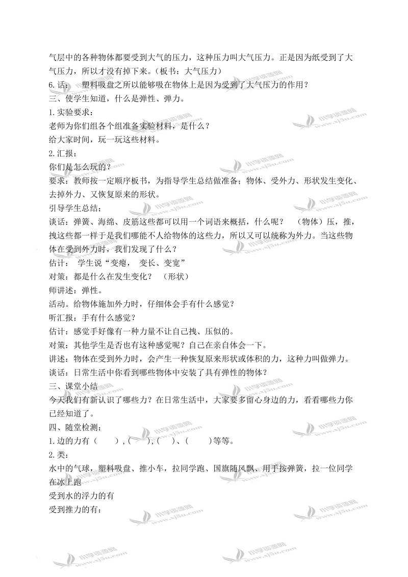 （首师大版）五年级科学上册教案 找找身边的力 2.doc_第2页