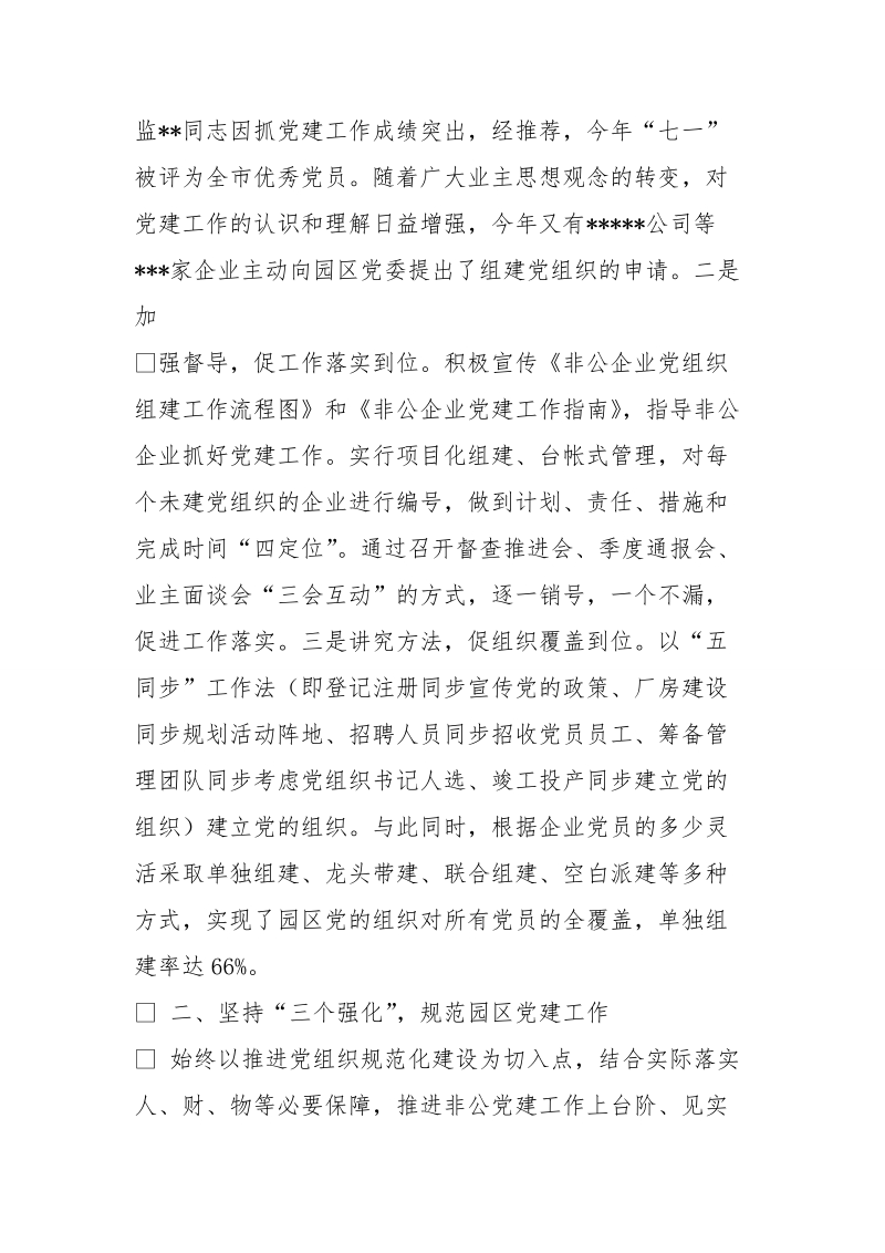 非公经济组织新任总支书记表态性发言.doc_第2页