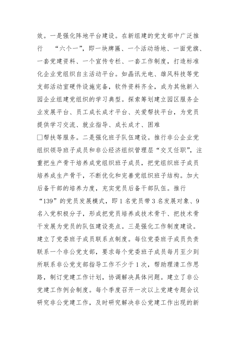 非公经济组织新任总支书记表态性发言.doc_第3页