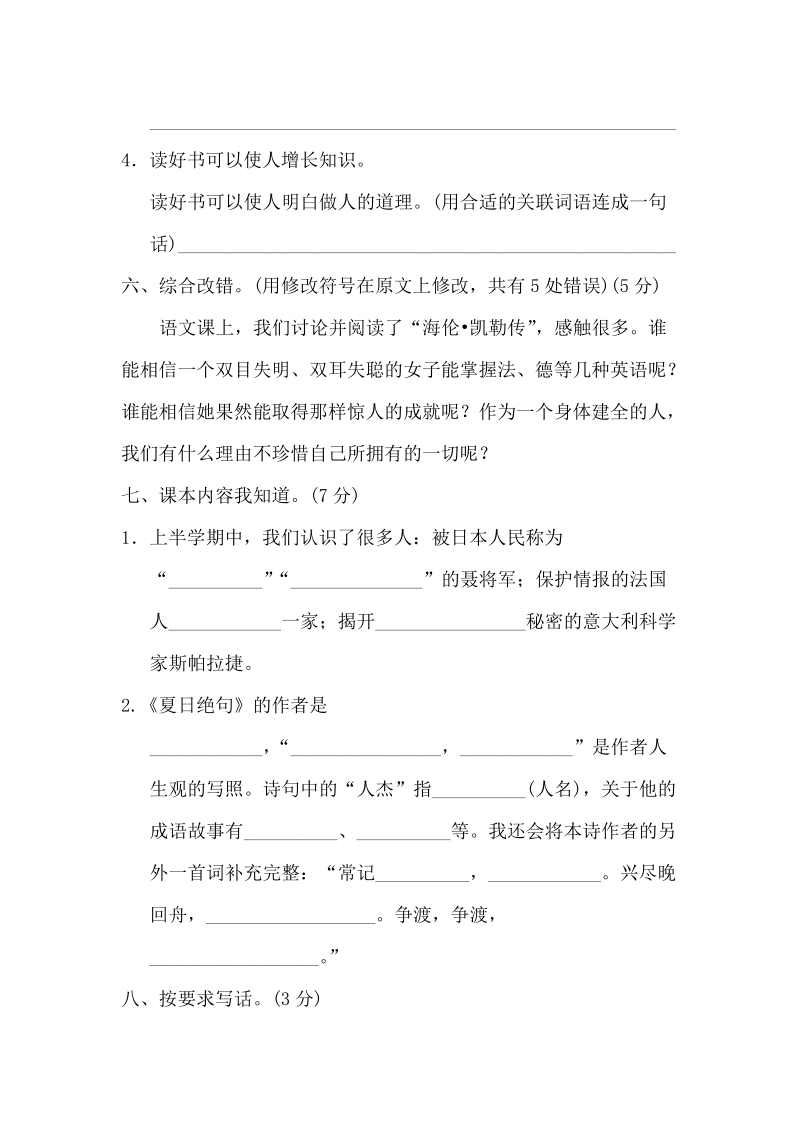 六年级下语文期中试题六下苏教期中测试卷（a卷）苏教版.doc_第3页