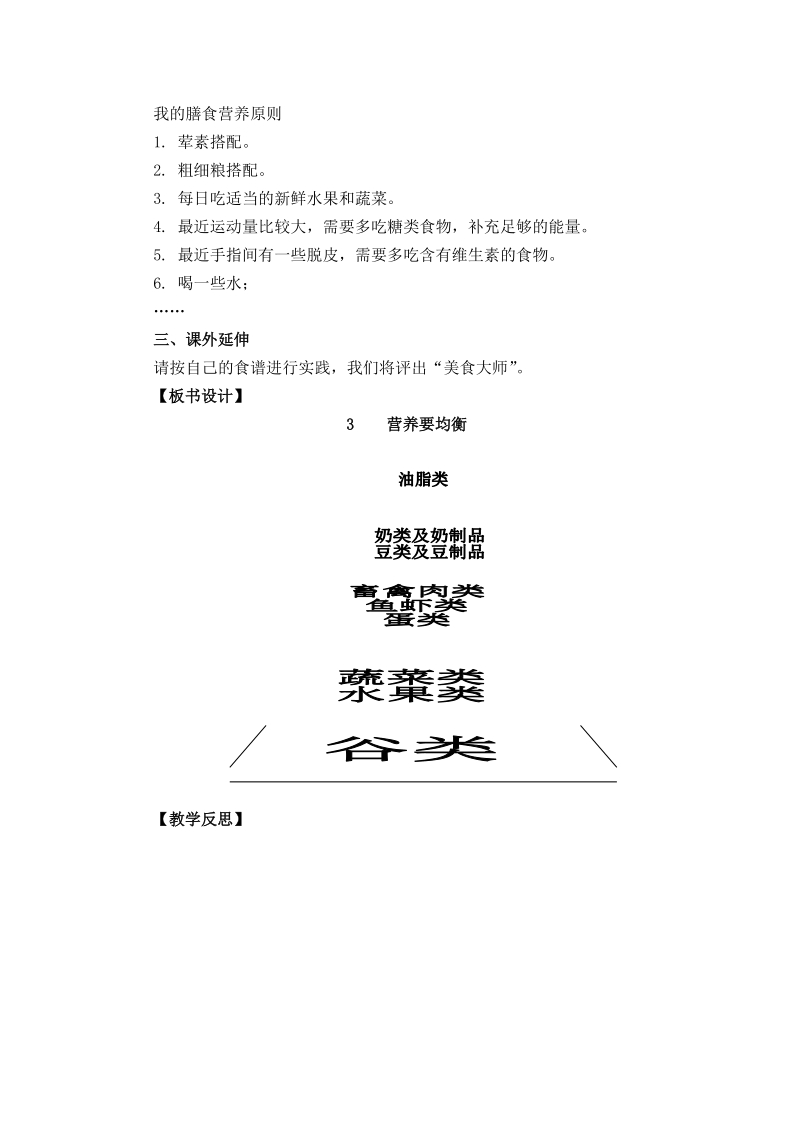 四年级下科学课件3.3、营养要均衡x教科版（三起）.docx_第3页