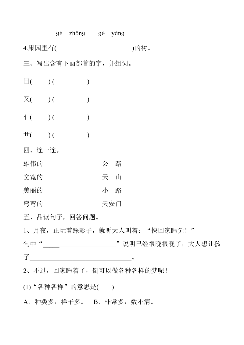 一年级下语文单元测试2017年新人教部编本一年级语文下册第一、二单元测试卷（附答案）人教版（2016部编版）.doc_第2页