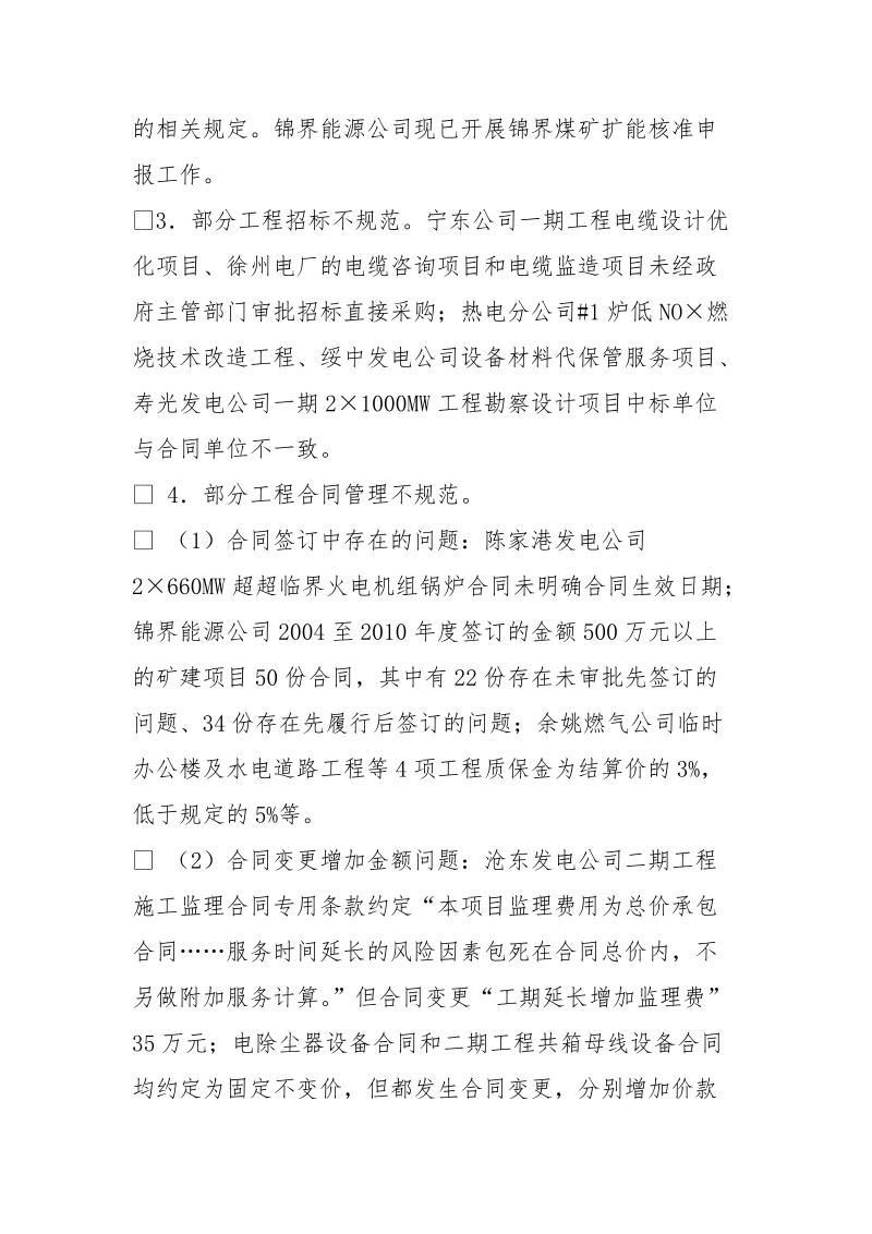 对水电设计院领导经济责任审计审计报告.doc_第2页