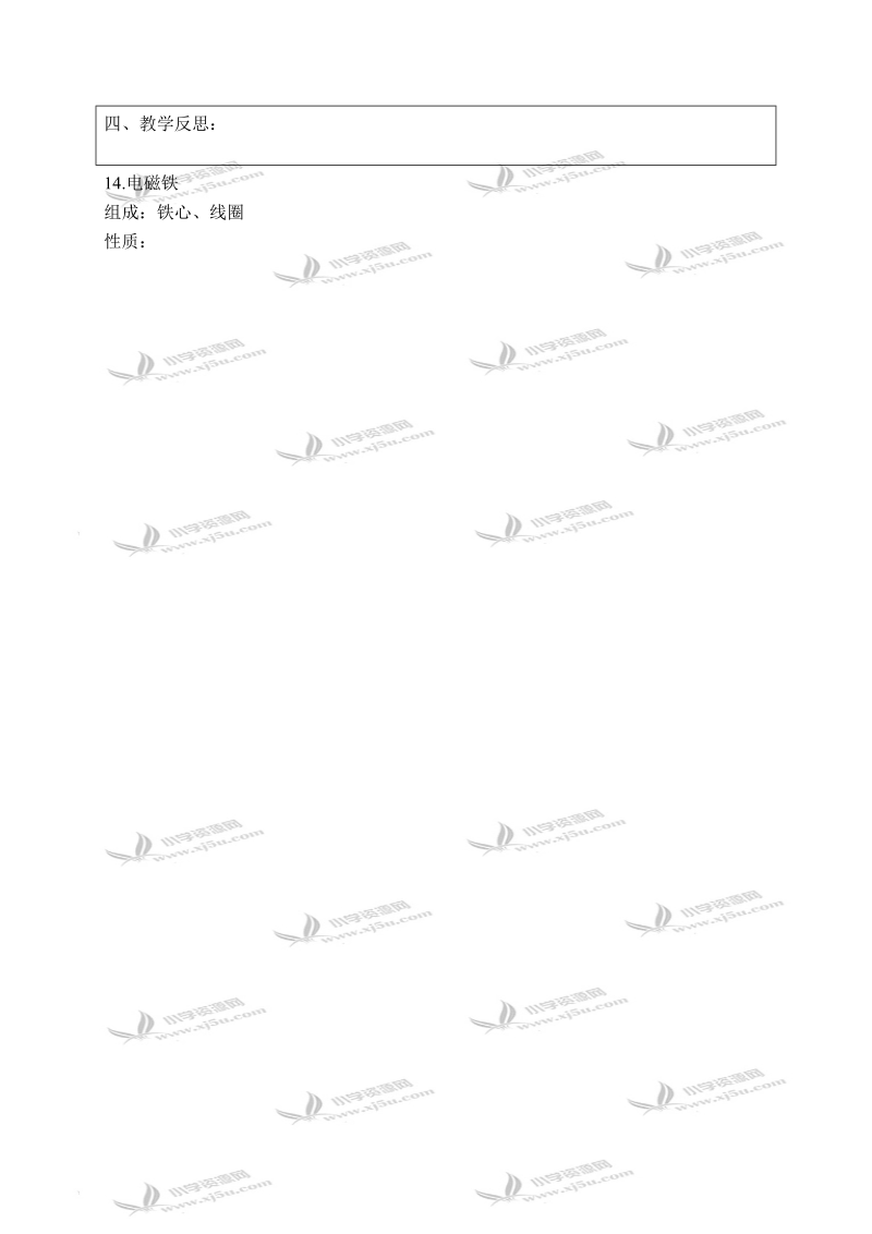 （首师大版）四年级科学上册教案 电磁铁 1.doc_第2页