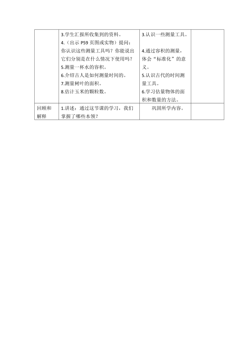 三年级下科学教案《测量》教案1 (1)苏教版（三起）.doc_第2页