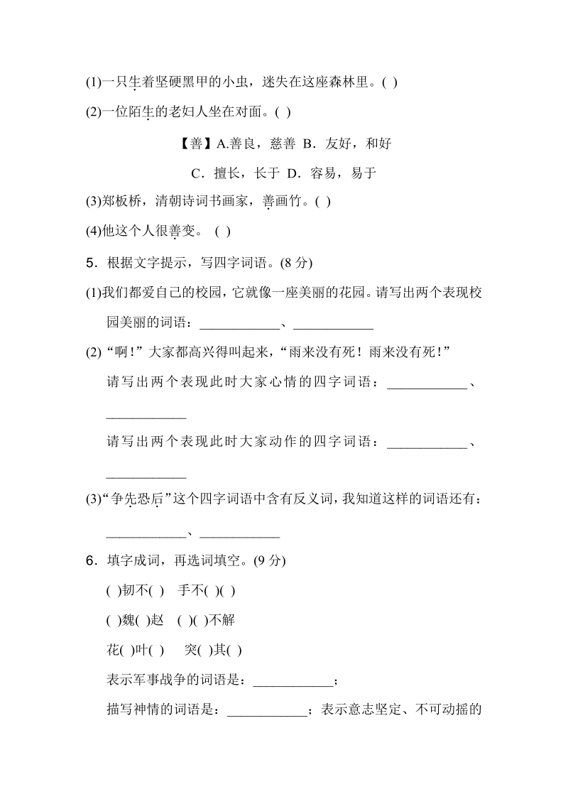 四年级下语文模拟试题人教四年级语文下册期末检测①卷及答案人教新课标.pdf_第2页