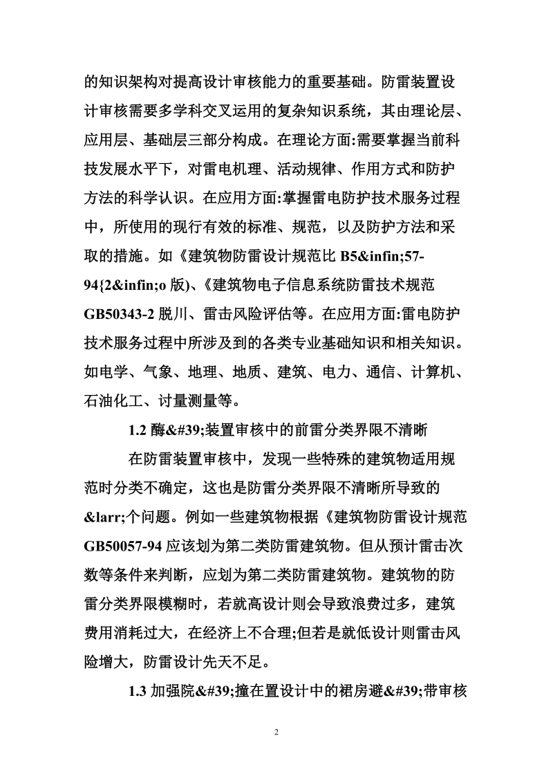 防雷装置设计审核王作中常见问题.doc_第2页