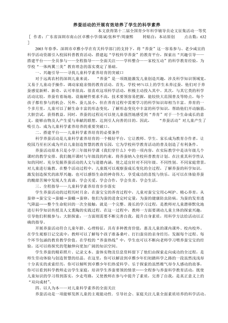 养蚕活动的开展有效培养了学生的科学素养.doc_第1页