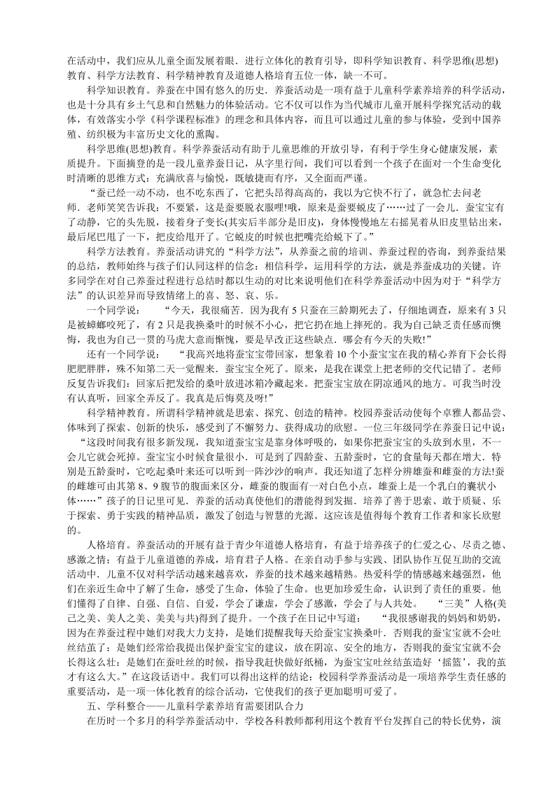 养蚕活动的开展有效培养了学生的科学素养.doc_第2页