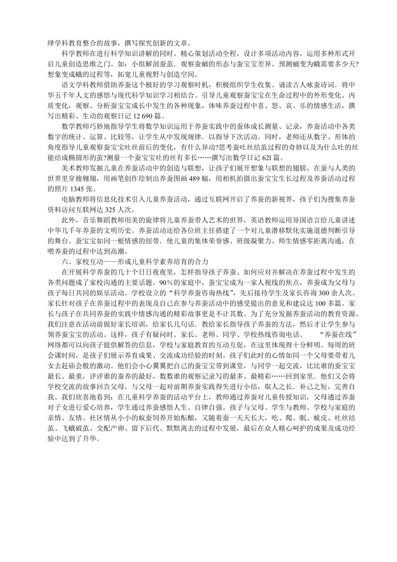 养蚕活动的开展有效培养了学生的科学素养.doc_第3页