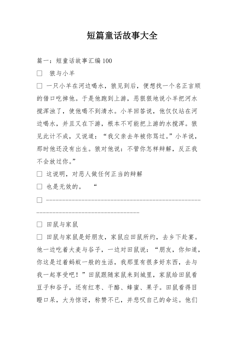 短篇童话故事大全.doc_第1页