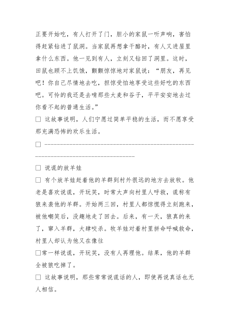 短篇童话故事大全.doc_第2页