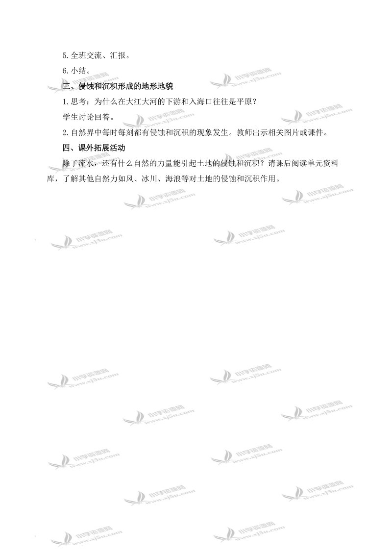 （教科版）五年级科学上册教案 河流对土地的作用.doc_第3页