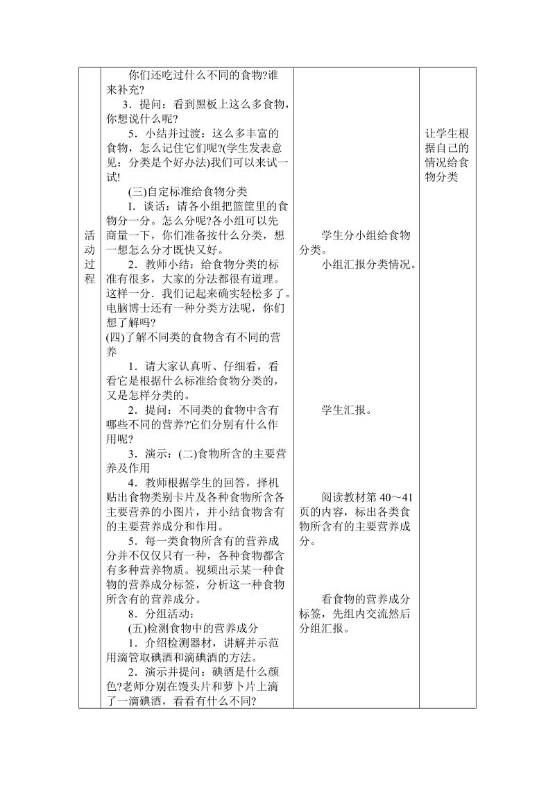 四年级上科学教案第四单元+吃的学问++1我们吃什么苏教版（三起）.doc_第2页