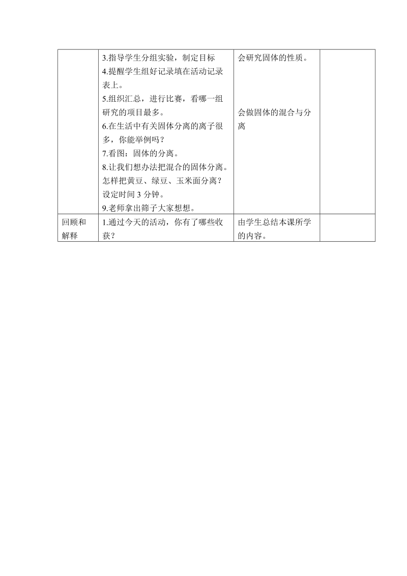 三年级下科学教案（苏教版）三年级科学下册教案3.1+认识固体苏教版（三起）.doc_第3页