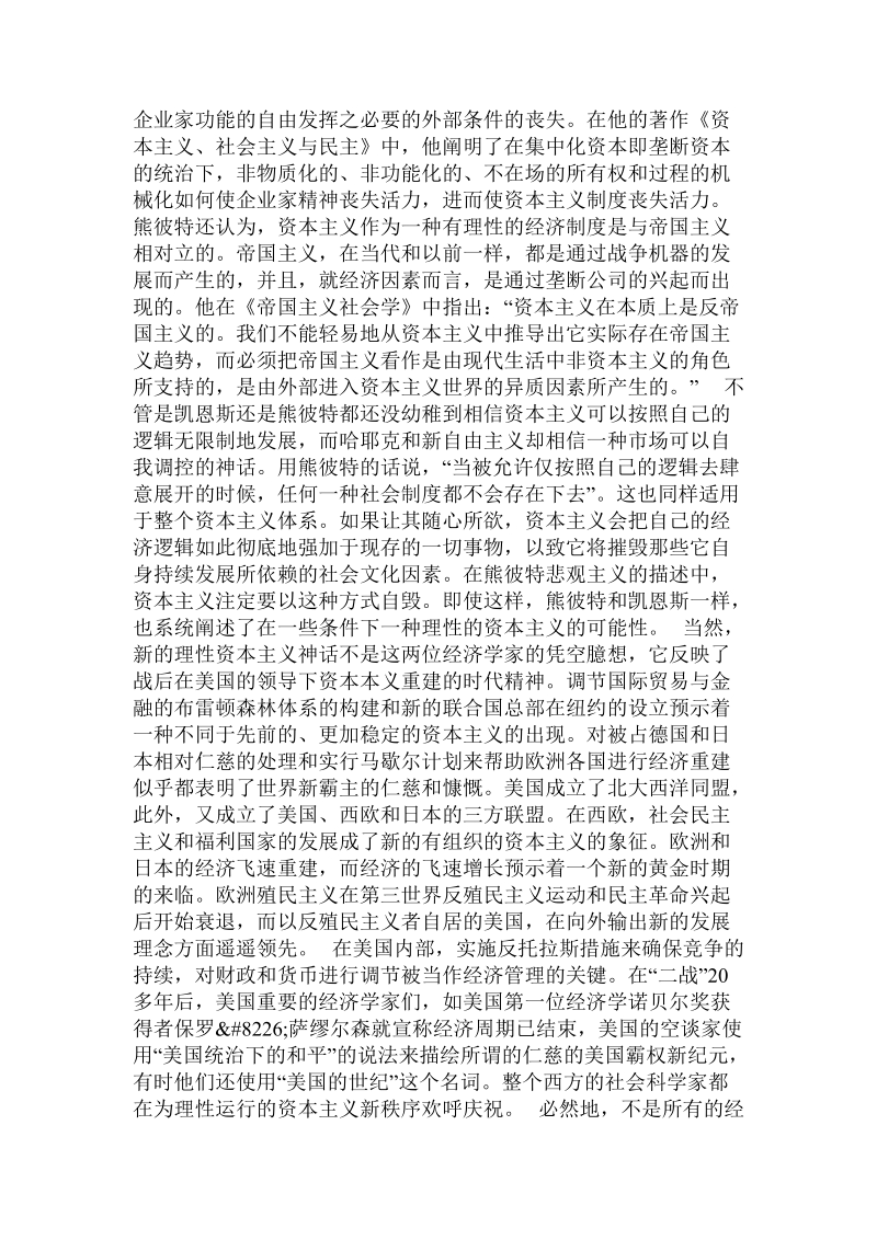 福斯特论理性资本主义的终结资本主义论文.doc.doc_第2页