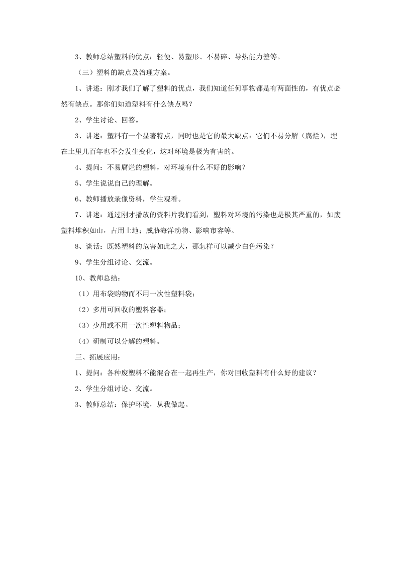 三年级上科学教案《5.+塑料》教案1苏教版（三起）.doc_第2页