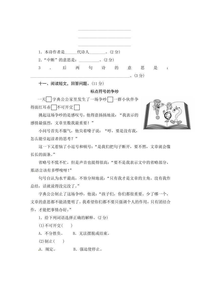 三年级上语文期末试题三年级语文上册期末测试20卷及答案人教新课标.pdf_第3页