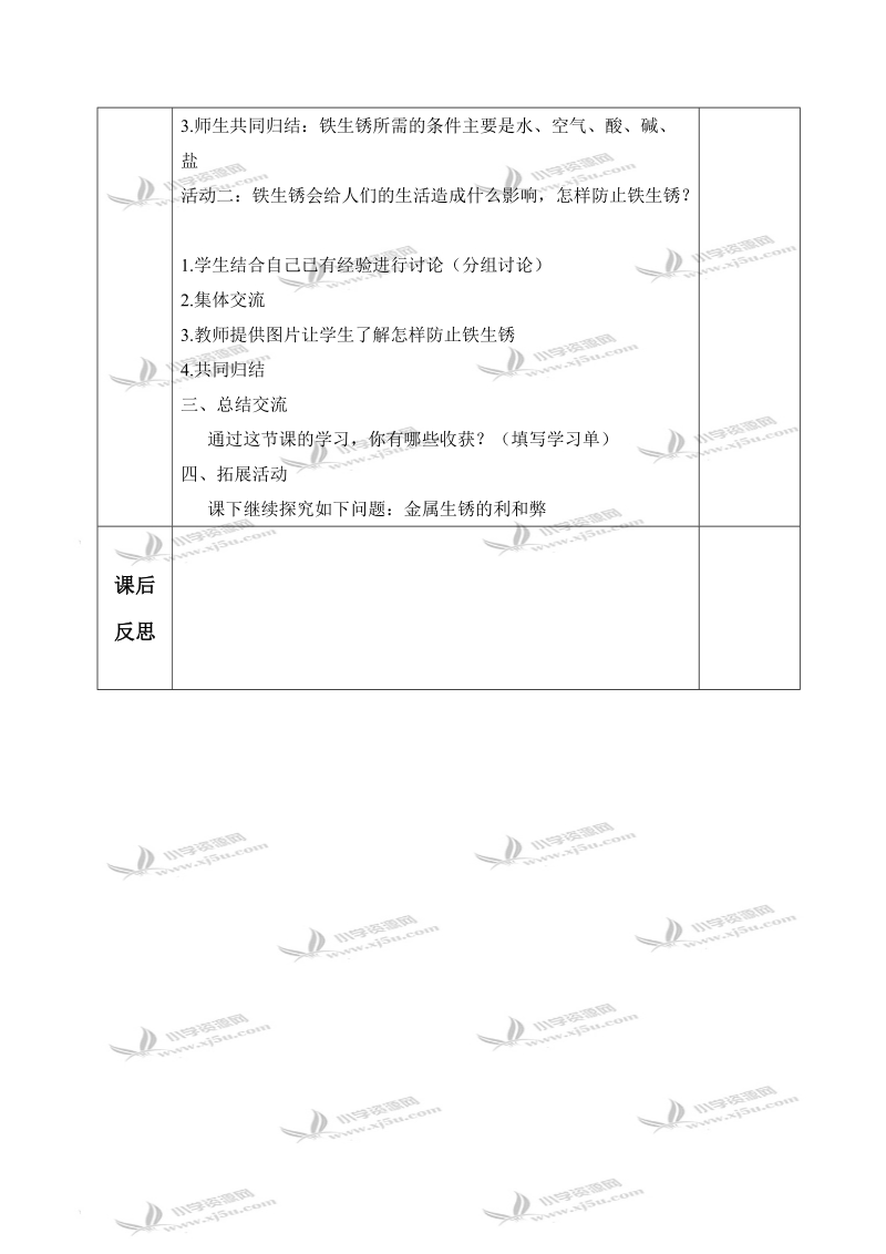 （青岛版）五年级科学上册教案 铁生锈 1.doc_第2页