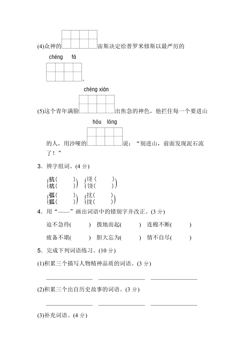 四年级下语文期末试题期末测试卷（b卷）人教新课标.doc_第2页