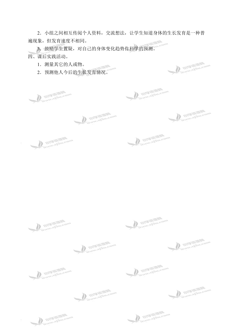 （鄂教版）四年级科学上册教案 我们长大了 1.doc_第2页