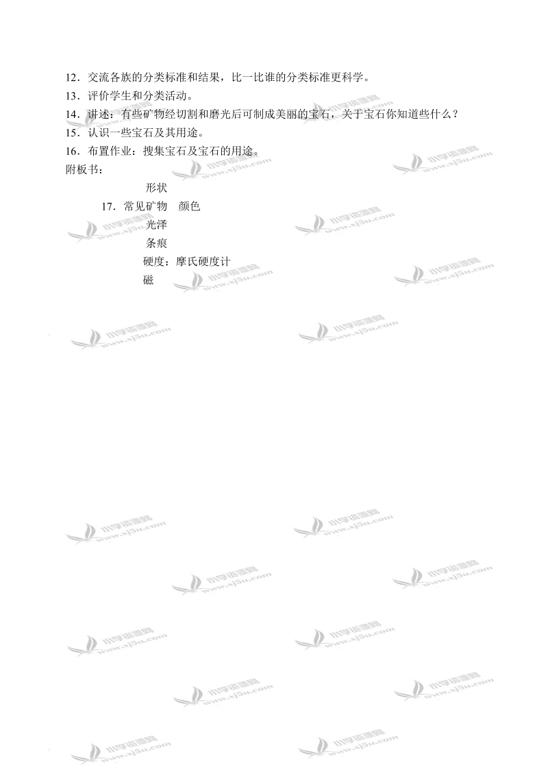 （冀教版）五年级科学下册教案 常见矿物 1.doc_第2页