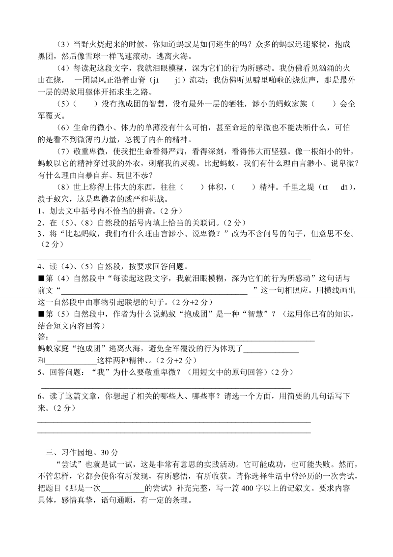 六年级下语文期中试题人教版六年级下册语文期中试卷及答案测试题人教新课标.doc_第3页