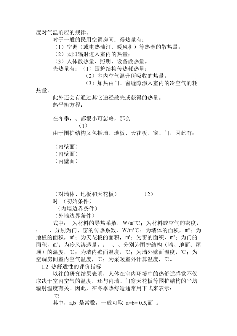 复合材料墙体内壁面温度响应的数学模型.doc.doc_第2页