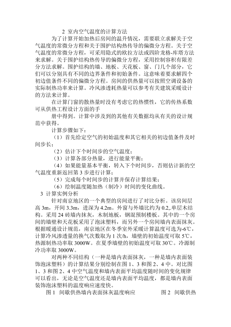 复合材料墙体内壁面温度响应的数学模型.doc.doc_第3页