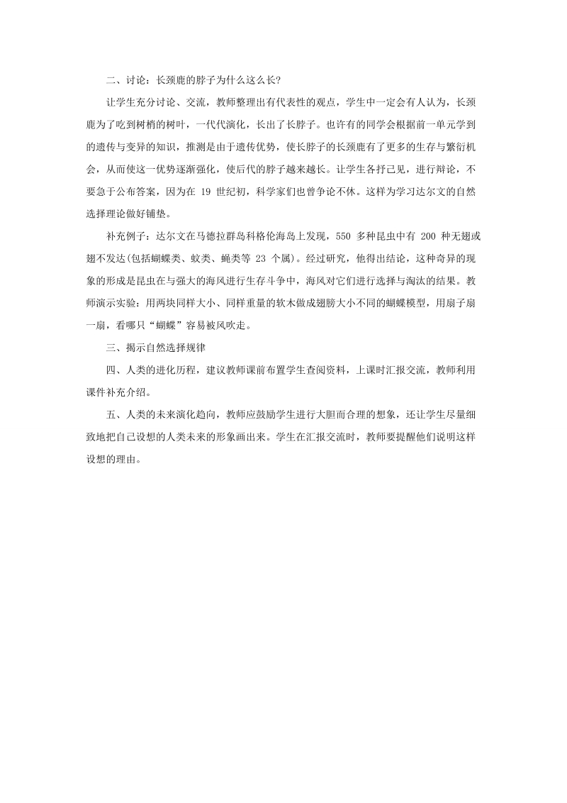 六年级下科学教案《3.达尔文与他的“进化论”》教案1苏教版（三起）.doc_第2页