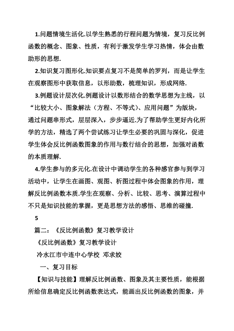 反比例函数复习教案.doc_第3页