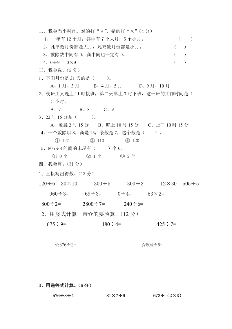 三年级下语文期中试题人教版三年级数学下册期中试卷人教新课标.doc_第2页