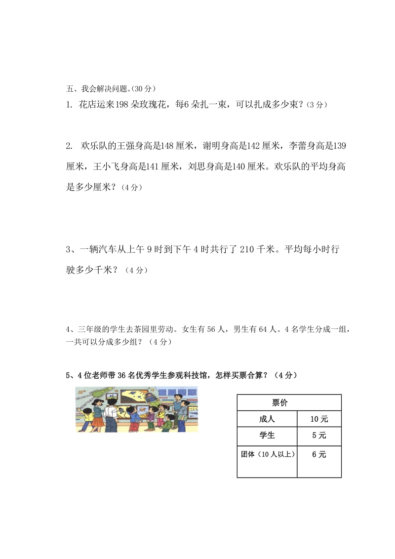 三年级下语文期中试题人教版三年级数学下册期中试卷人教新课标.doc_第3页