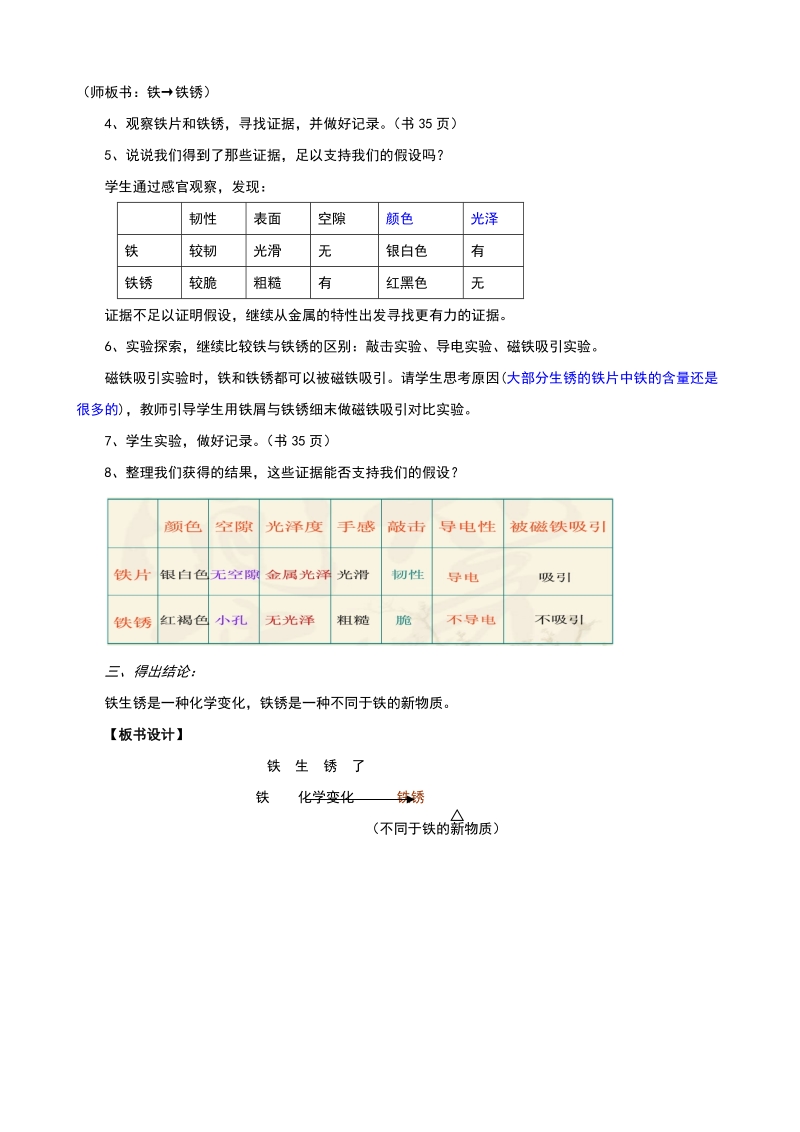 六年级下科学教案《铁生锈了》教案1教科版（三起）.doc_第2页