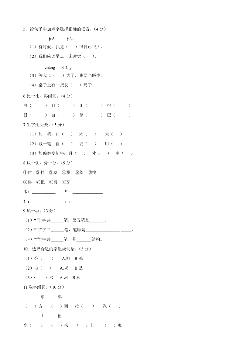 一年级上语文期末试题部编版一年级语文上册期末测试18卷及答案 人教版（2016部编版）.pdf_第2页