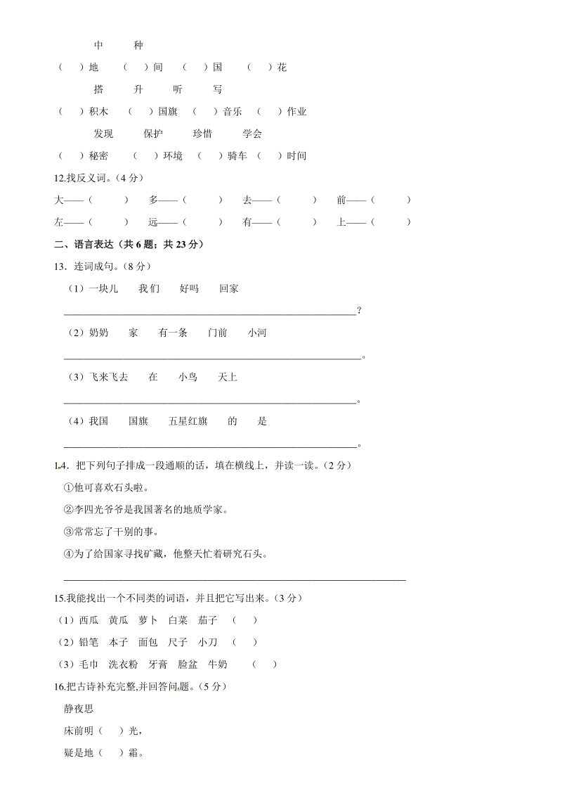 一年级上语文期末试题部编版一年级语文上册期末测试18卷及答案 人教版（2016部编版）.pdf_第3页