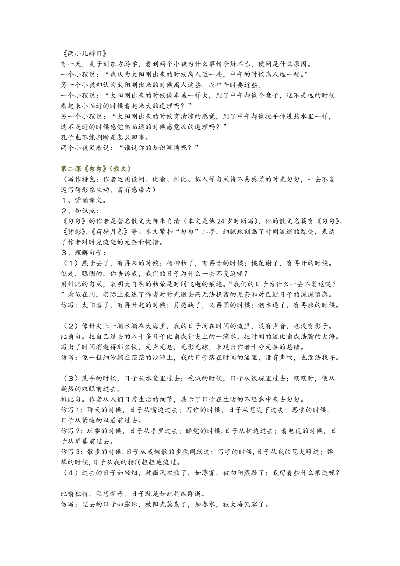 六年级下语文小升初汇编六年级期中复习知识点人教新课标.doc_第2页