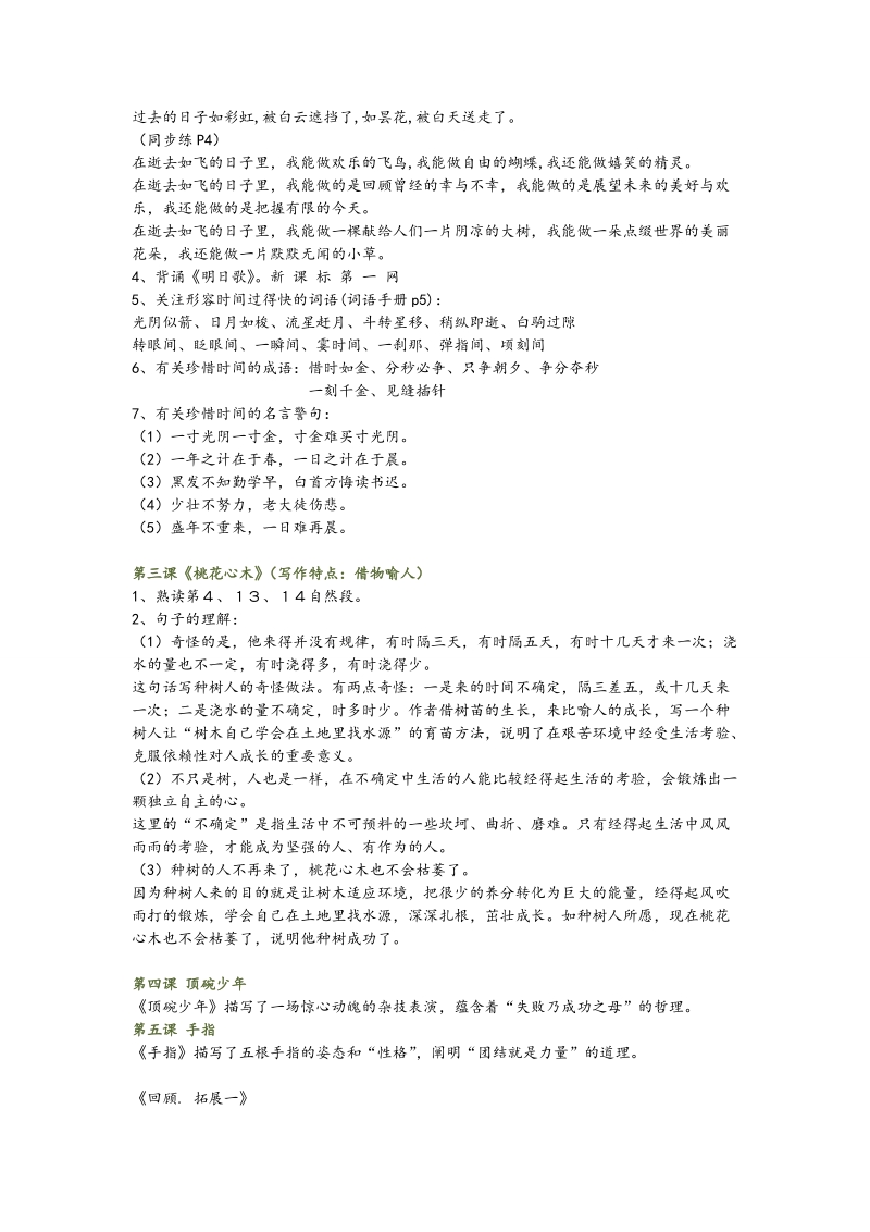 六年级下语文小升初汇编六年级期中复习知识点人教新课标.doc_第3页