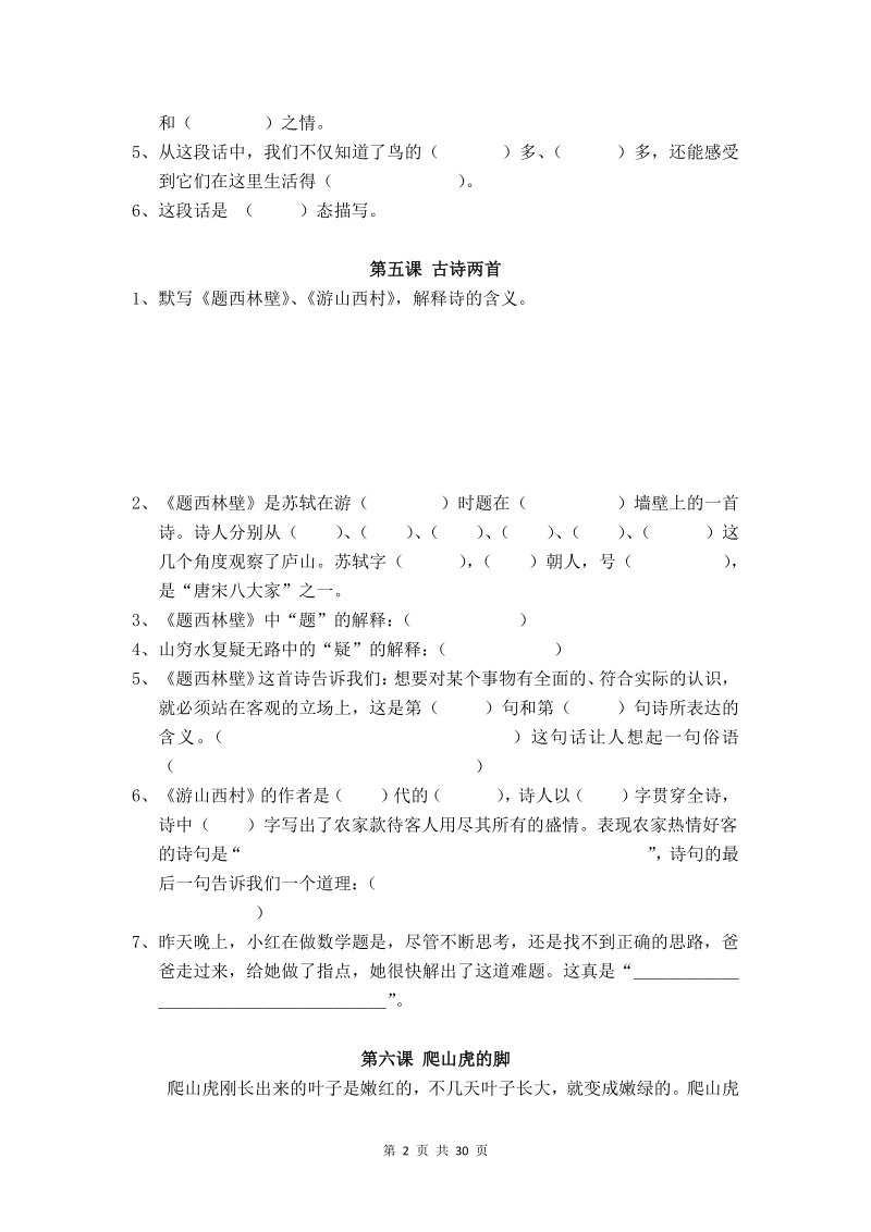 四年级上语文综合试卷四年级语文上册课内阅读专项练习及答案人教新课标.pdf_第2页