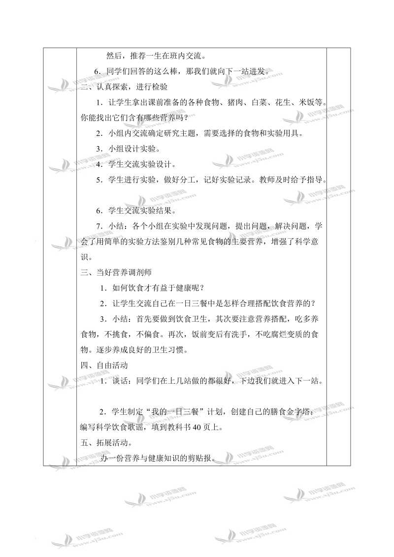 （青岛版）五年级科学上册教案 食物与营养 1.doc_第2页