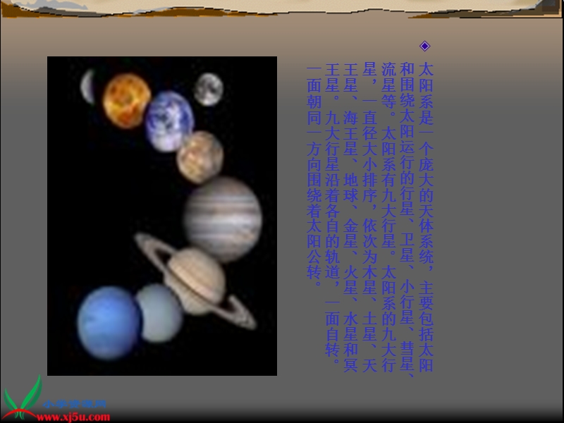 （教科版）六年级科学下册课件 太阳系 2.ppt_第2页