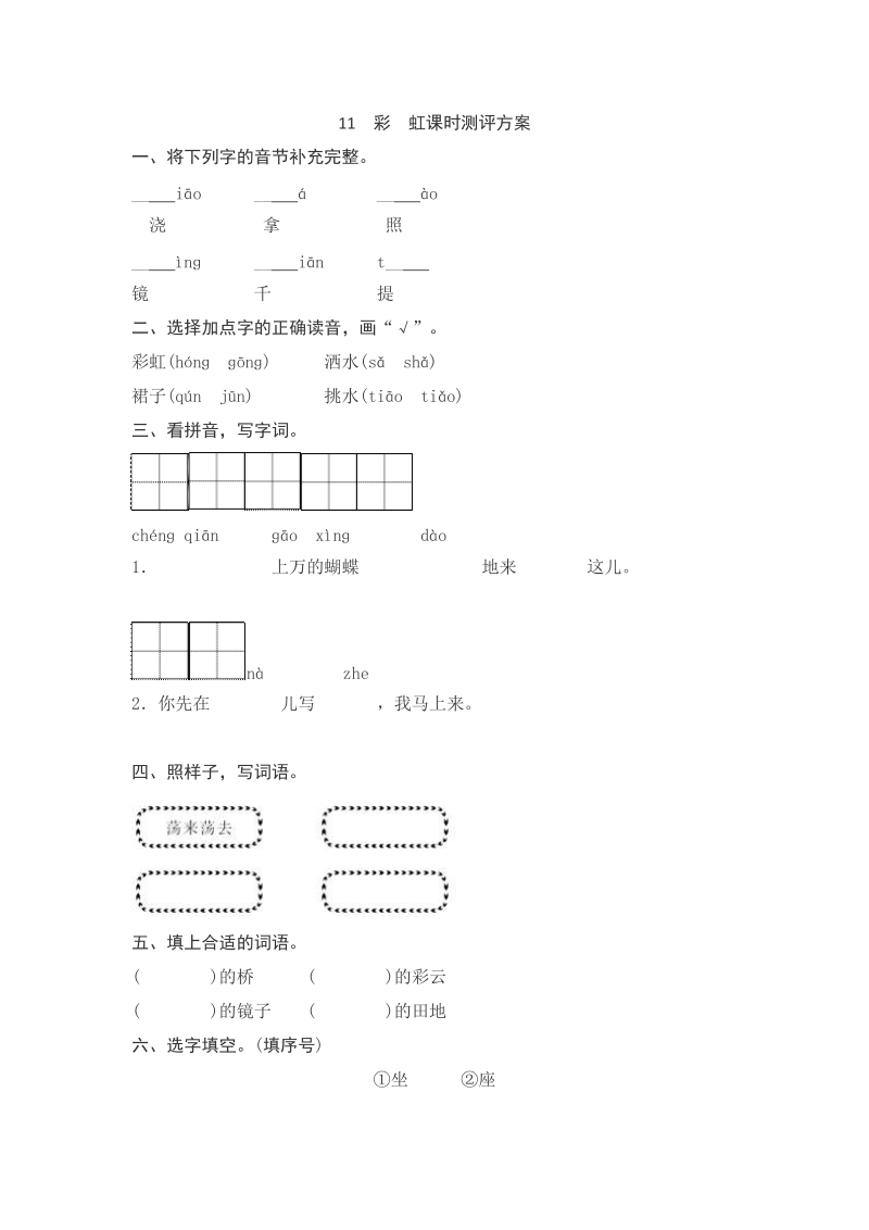 一年级下语文一课一练课文11　彩　虹测评人教版（2016部编版）.doc_第1页